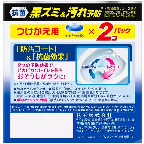 Kao トイレマジックリン 流すだけで勝手にキレイ ライトブーケ 詰替用 2個入