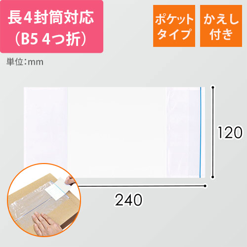 デリバリーパック ポケットタイプ 長4サイズ用 120×240mm（100枚入）PA-021T