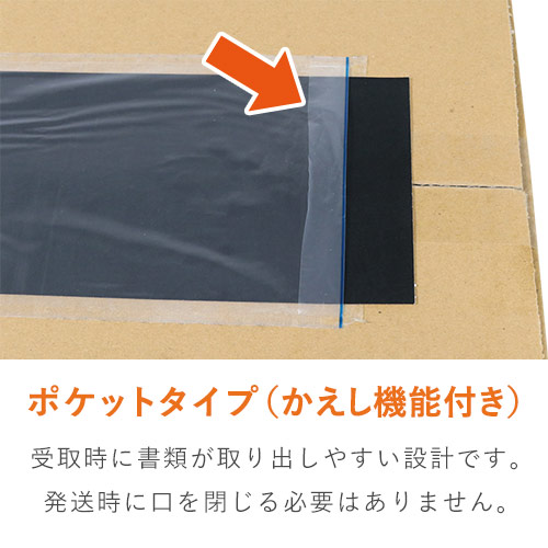 デリバリーパック ポケットタイプ 長4サイズ用 120×240mm（100枚入）PA-021T