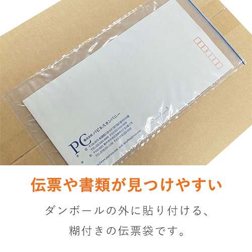 デリバリーパック ポケットタイプ 長3サイズ用 145×270mm（100枚入）PA-033T