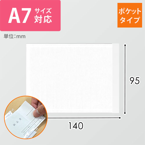 デリバリーパック ポケットタイプ A7サイズ用 95×140mm（100枚入）PA-038T