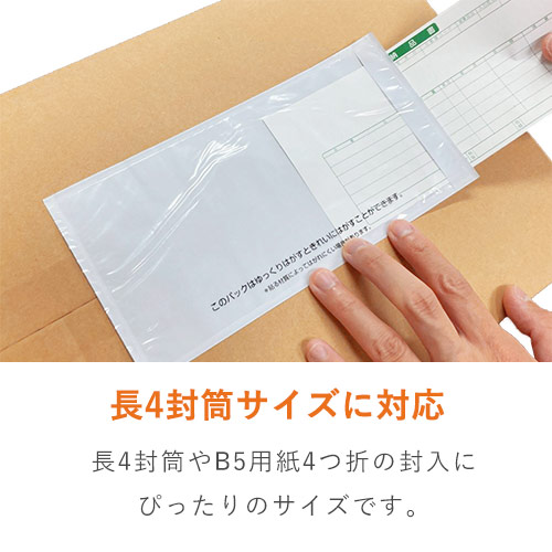 デリバリーパック 完全密封タイプ 長4サイズ用 120×240mm（100枚入）PA-701RJ-N