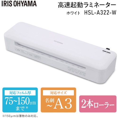 ＩＲＩＳ　１０４３２１　高速起動ラミネーターＡ３　２本ローラー　ホワイト