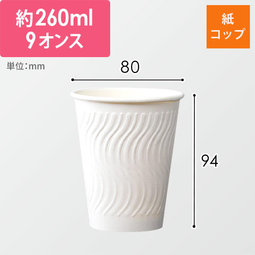 ケーピープラテック 紙コップ KMN-240 ホワイト 260ml