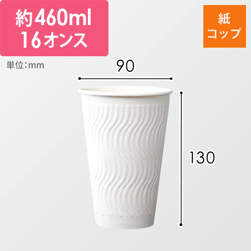 ケーピープラテック 紙コップ KMN-470 ホワイト 460ml