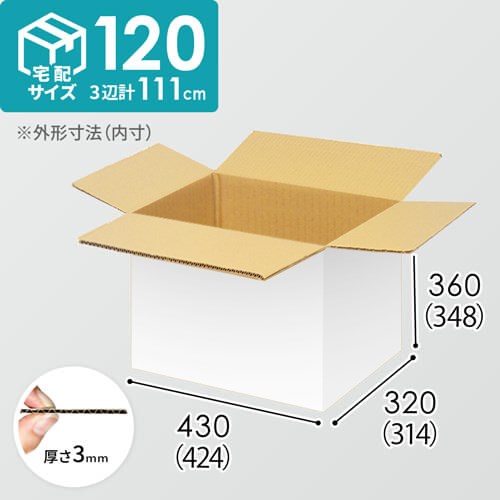 【宅配120サイズ】1100×1100パレットぴったりサイズダンボール箱［1段8箱×5段］（424×314×348mm）3mm B/F 白C5×C5