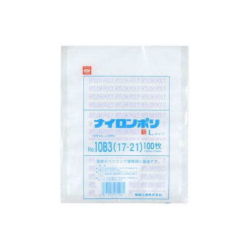 福助工業 真空袋 ナイロンポリ 新Lタイプ No.10B3 (17-21)