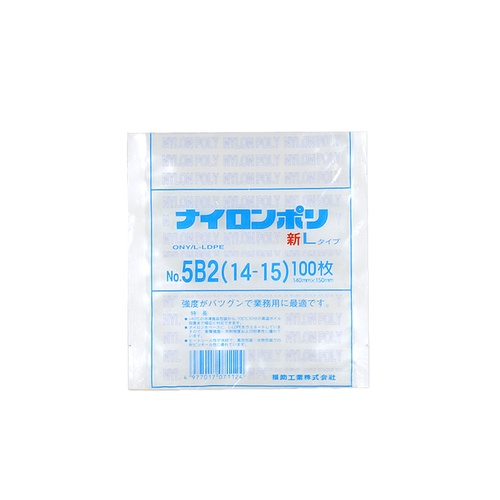 福助工業 真空袋 ナイロンポリ 新Lタイプ No.5B2 (14-15)