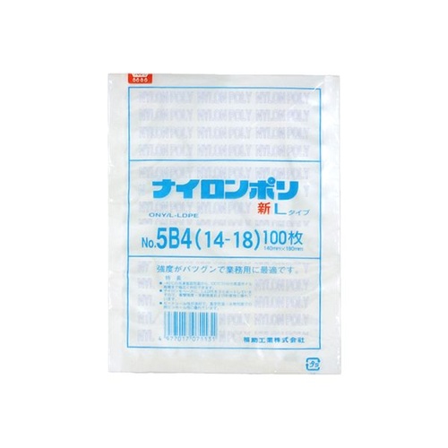 福助工業 真空袋 ナイロンポリ 新Lタイプ No.5B4 (14-18)