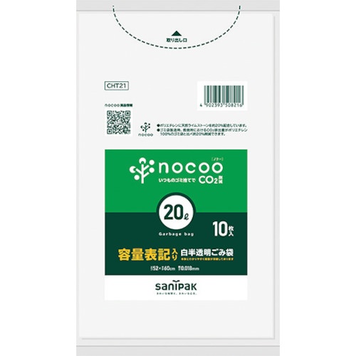 サニパック NOCOO 容量表記入りゴミ袋 20L 1袋10枚入