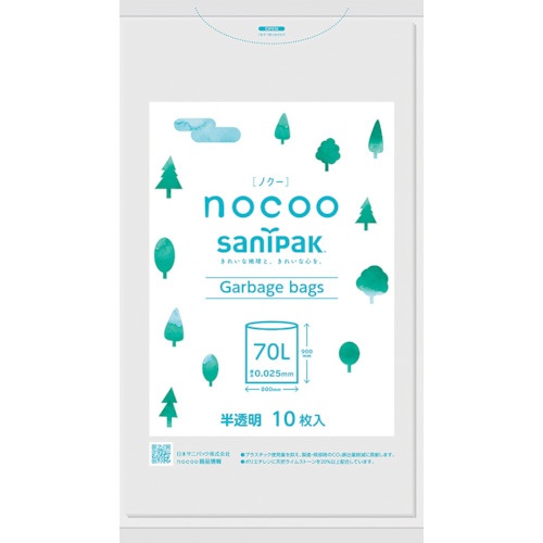 サニパック NOCOO(ノクー) 70L 雑色半透明 1袋10枚入