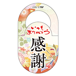 首かけ 感謝 ②　500枚入