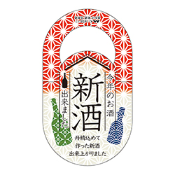 首かけ 新酒 日本酒 小口　100枚入