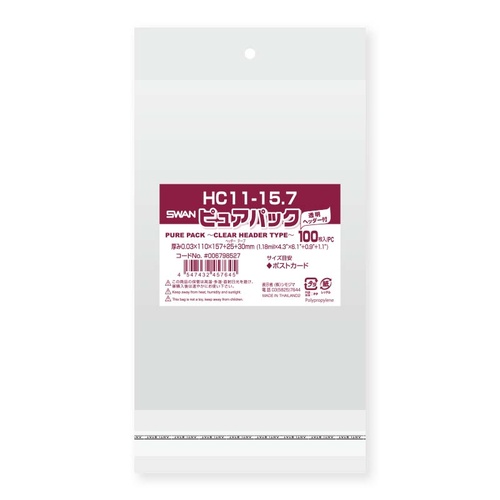 ピュアパック HC 11-15.7　はがきサイズ