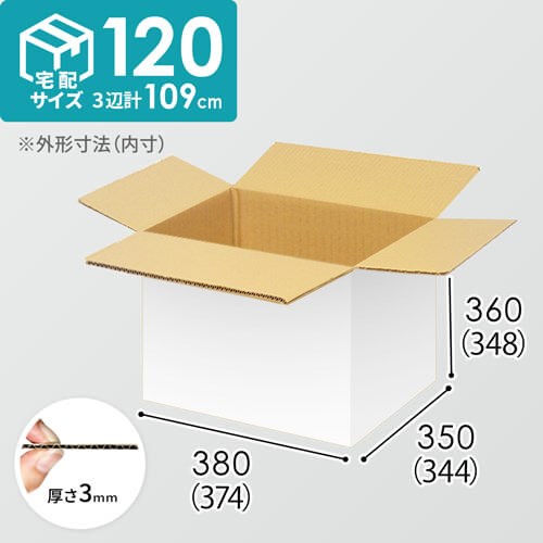 【宅配120サイズ】1100×1100パレットぴったりサイズダンボール箱［1段8箱×5段］（374×344×348mm）3mm B/F 白C5×C5