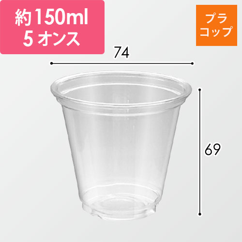 尚美堂 プラコップ プラカップ 5oz