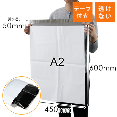 宅配ビニール袋（A2サイズ） | 梱包材 通販No.1【ダンボールワン】