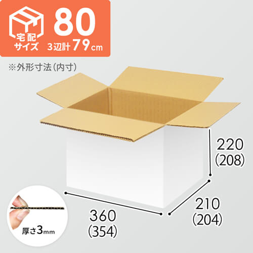 【宅配80サイズ】1100×1100パレットぴったりサイズダンボール箱［1段15箱×8段］（354×204×208mm）3mm B/F 白C5×C5