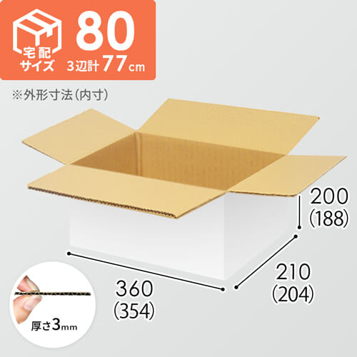 【宅配80サイズ】1100×1100パレットぴったりサイズダンボール箱［1段15箱×9段］（354×204×188mm）3mm B/F 白C5×C5