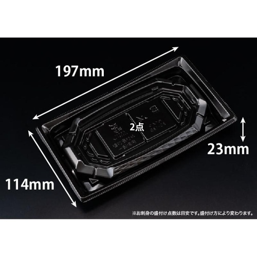 リスパック 刺身容器 バイオ 枠越20-12B 黒 J10 本体