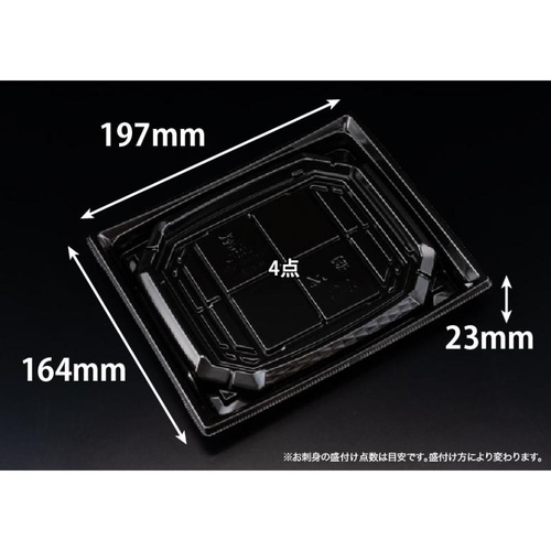 リスパック 刺身容器 バイオ 枠越20-17B 黒 J10 本体