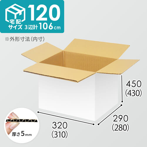 宅配120サイズ】1200×1000パレットぴったりサイズダンボール箱［1段12箱×4段］（310×280×430mm）5mm A/F 白C5×C5  ダンボール通販No.1【ダンボールワン】