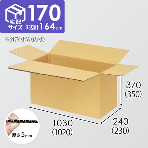 【宅配170サイズ】1100×800カゴ台車ぴったりサイズダンボール箱［ 1段3箱×5段］（1020×230×350mm）5mm A/F K6×強化芯180g×K6