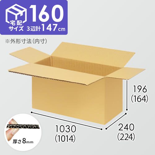 【宅配160サイズ】1100×800カゴ台車ぴったりサイズダンボール箱［ 1段3箱×10段］（1014×224×164mm）8mm W/F C5×C5