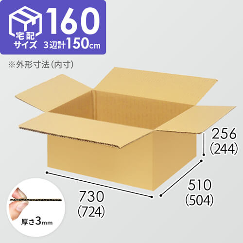 【宅配160サイズ】1100×800カゴ台車ぴったりサイズダンボール箱［ 1段2箱×7段］（724×504×244mm）3mm B/F C5×C5