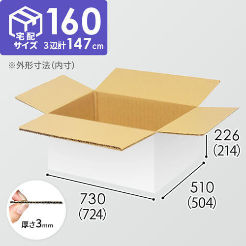 【宅配160サイズ】1100×800カゴ台車ぴったりサイズダンボール箱［ 1段2箱×8段］（724×504×214mm）3mm B/F 白C5×C5