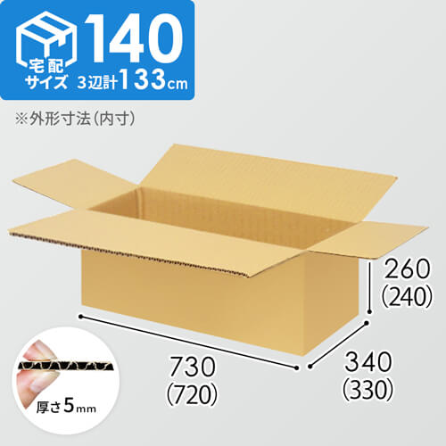 【宅配140サイズ】1100×800カゴ台車ぴったりサイズダンボール箱［ 1段3箱×7段］（720×330×240mm）5mm A/F K5×K5