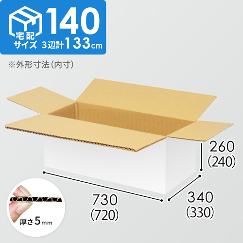 【宅配140サイズ】1100×800カゴ台車ぴったりサイズダンボール箱［ 1段3箱×7段］（720×330×240mm）5mm A/F 白C5×C5