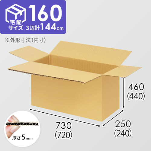 【宅配160サイズ】1100×800カゴ台車ぴったりサイズダンボール箱［ 1段4箱×4段］（720×240×440mm）5mm A/F K5×K5