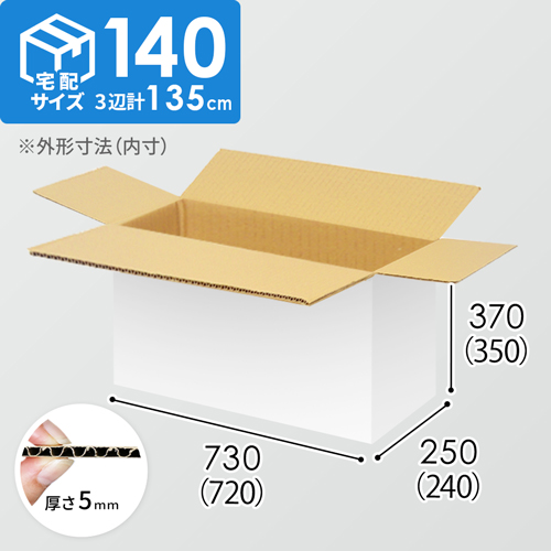 【宅配140サイズ】1100×800カゴ台車ぴったりサイズダンボール箱［ 1段4箱×5段］（720×240×350mm）5mm A/F 白C5×C5