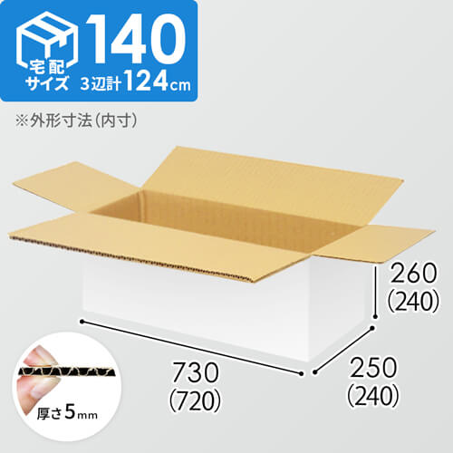 【宅配140サイズ】1100×800カゴ台車ぴったりサイズダンボール箱［ 1段4箱×7段］（720×240×240mm）5mm A/F 白C5×C5