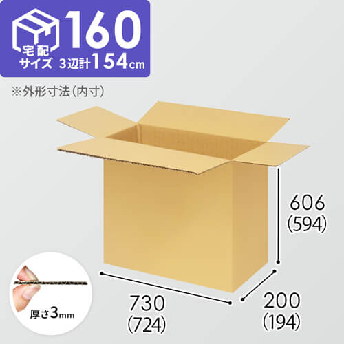 【宅配160サイズ】1100×800カゴ台車ぴったりサイズダンボール箱［ 1段5箱×3段］（724×194×594mm）3mm B/F C5×C5