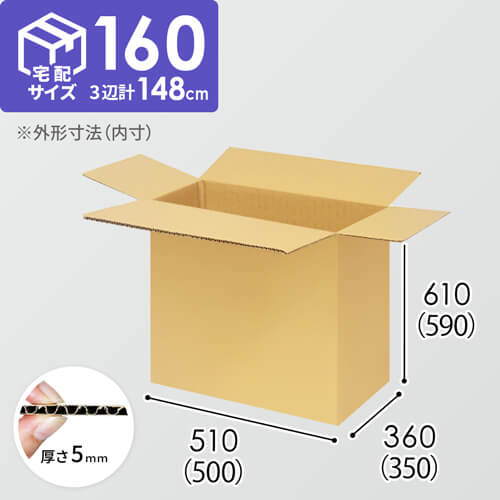 【宅配160サイズ】1100×800カゴ台車ぴったりサイズダンボール箱［ 1段4箱×3段］（500×350×590mm）5mm A/F K6×強化芯180g×K6