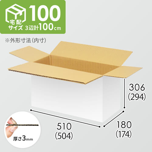 【宅配100サイズ】1100×800カゴ台車ぴったりサイズダンボール箱［ 1段8箱×6段］（504×174×294mm）3mm B/F 白C5×C5