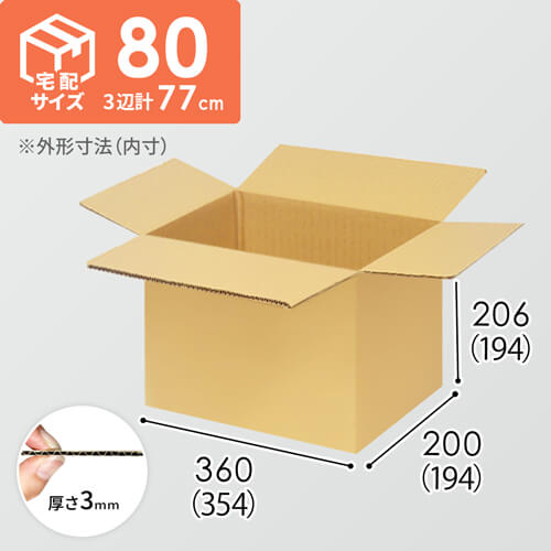 【宅配80サイズ】1100×800カゴ台車ぴったりサイズダンボール箱［ 1段10箱×9段］（354×194×194mm）3mm B/F C5×C5