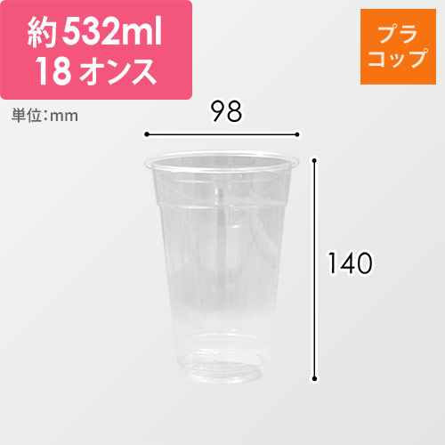 赤松化成工業 透明カップ バイオPETカップ HF98-18(φ98 18oz)