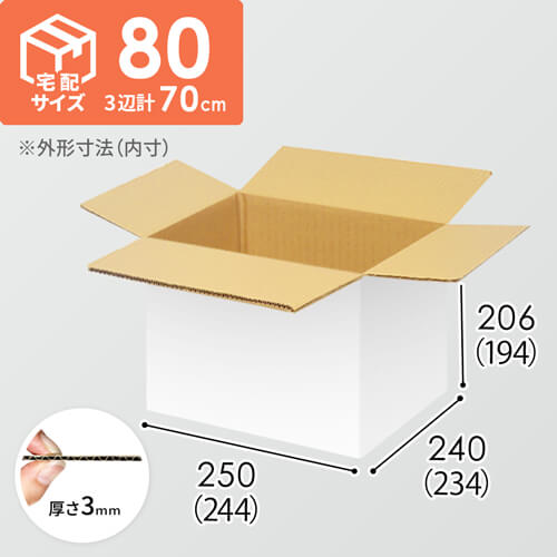 【宅配80サイズ】1100×800カゴ台車ぴったりサイズダンボール箱［ 1段12箱×9段］（244×234×194mm）3mm B/F 白C5×C5