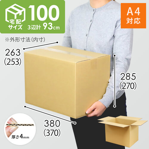 宅配100サイズ】 引っ越し・梱包用 ダンボール箱（A4サイズ） | 梱包材