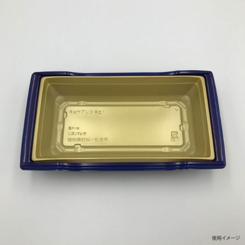 リスパック 弁当容器 饗庵3B 本体 九段青