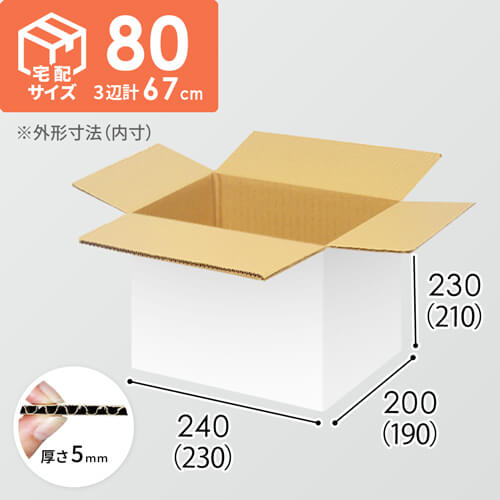 【宅配80サイズ】1100×800カゴ台車ぴったりサイズダンボール箱［ 1段15箱×8段］（230×190×210mm）5mm A/F 白C5×C5