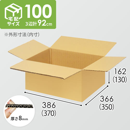 【宅配100サイズ】小箱ぴったり梱包用ダンボール箱［SBOX-05・6箱］（370×350×130mm）8mm W/F C5×C5