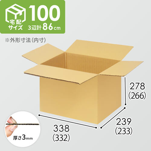 【宅配100サイズ】小箱ぴったり梱包用ダンボール箱［WBOX-01・8箱］（332×233×266mm）3mm B/F C5×C5