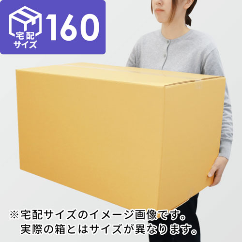 【宅配160サイズ】小箱ぴったり梱包用ダンボール箱［WBOX-04・12箱］（592×413×394mm）5mm A/F K5×K5