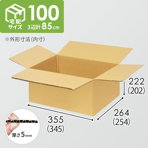 【宅配100サイズ】小箱ぴったり梱包用ダンボール箱［WBOX-07・2箱］（345×254×202mm）5mm A/F K6×強化芯180g×K6