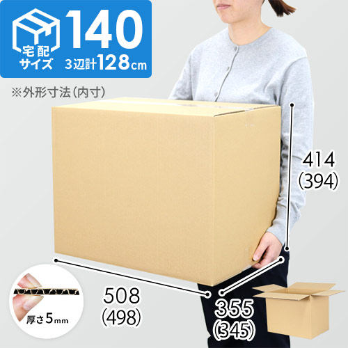 宅配140サイズ】小箱ぴったり梱包用ダンボール箱［WBOX-07・8箱］（498 