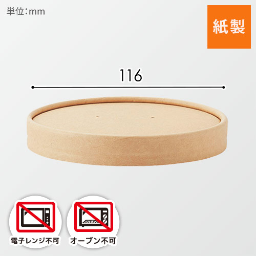 HEIKO 食品容器 未晒フードカップ用紙蓋 780/1000ml用無地 25個